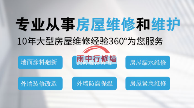 阳江屋面防水维修/修缮