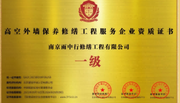 阳江高空外墙保温维修服务资质证书