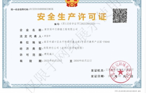 阳江建筑企业安全生产许可证