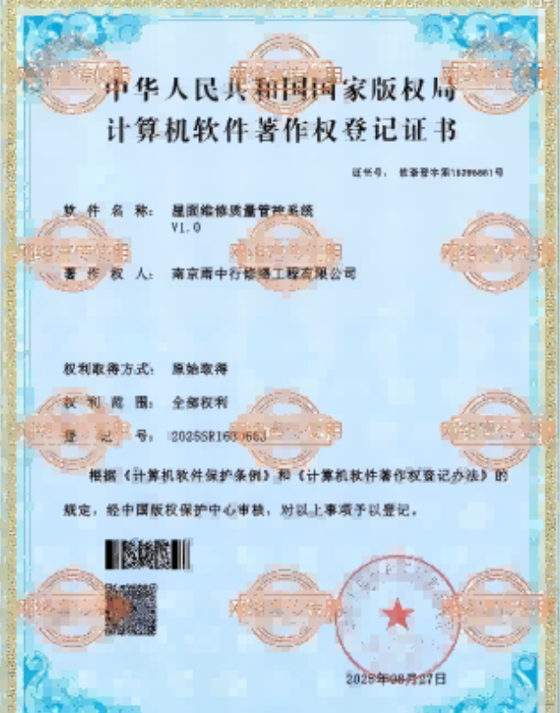 阳江屋面维修管控系统证书