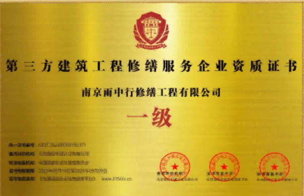 阳江第三方建筑修缮服务企业资质证书